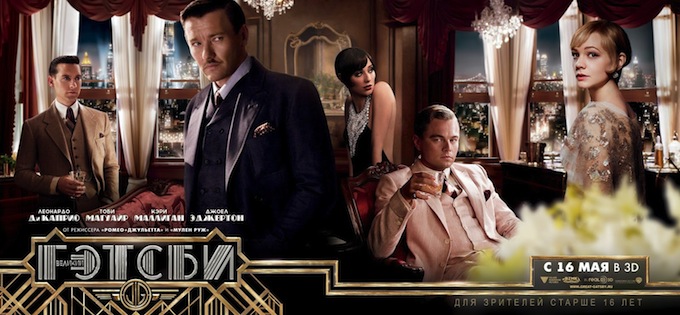 The Great Gatsby, banner