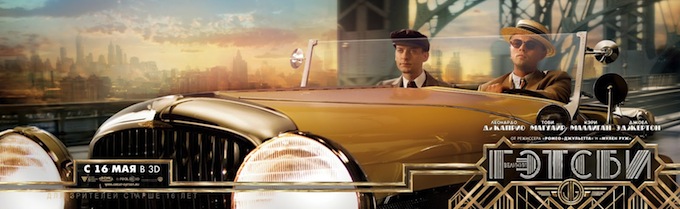 The Great Gatsby, banner