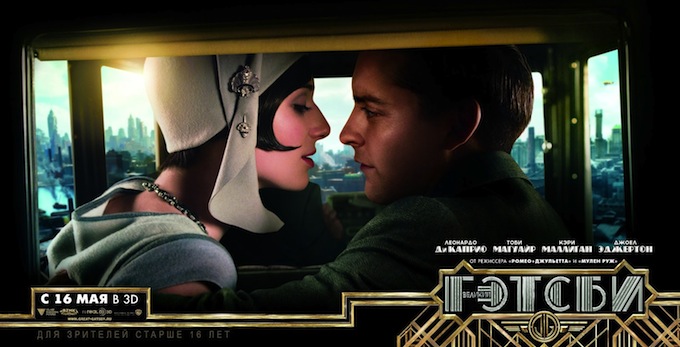 The Great Gatsby, banner