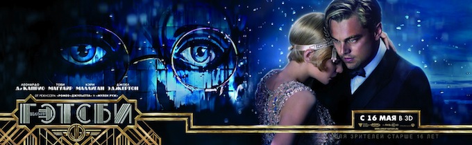 The Great Gatsby, banner