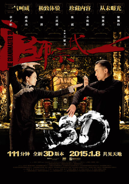The Grandmaster 3D (skip crop)