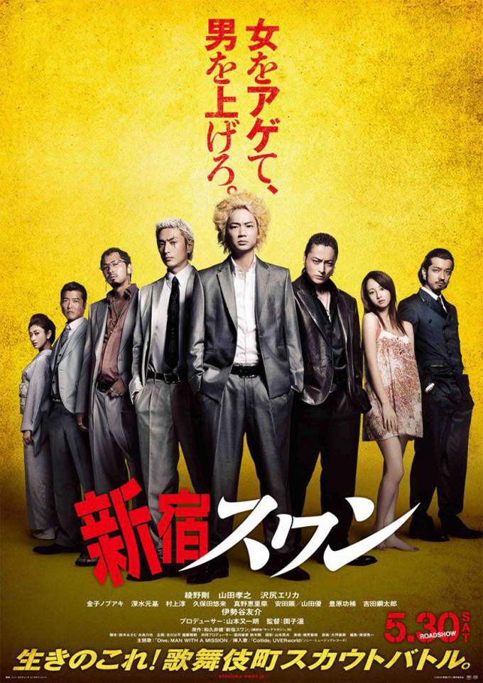 Shinjuku Swan Poster