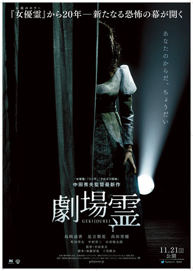 Gekijourei Poster