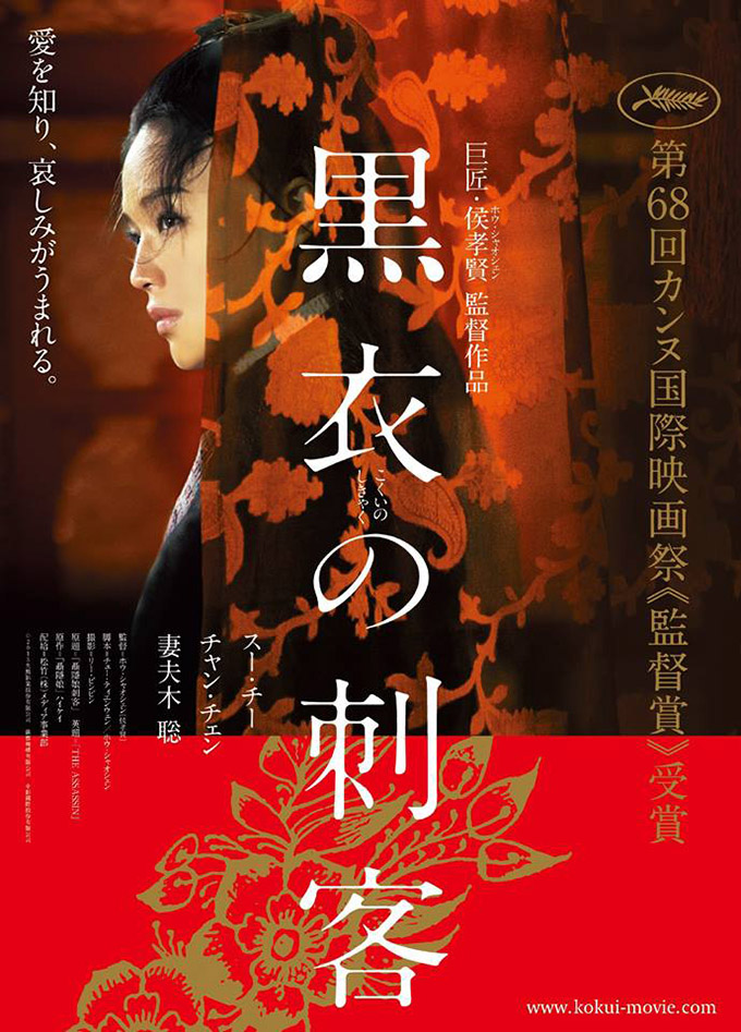 The Assassin Poster