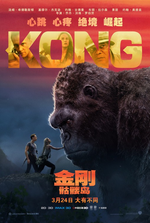 kong_skull_island_ver9