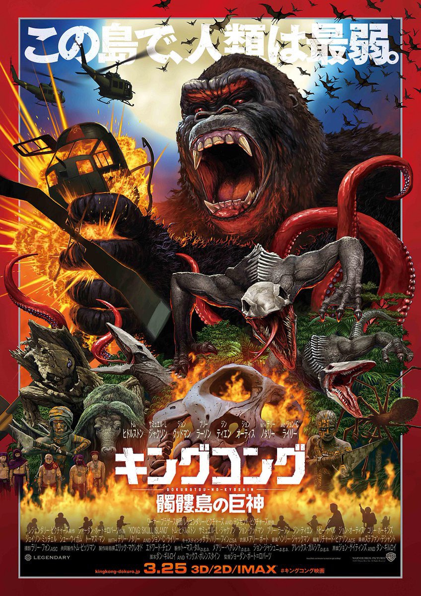 kong_skull_island_ver8_xlg