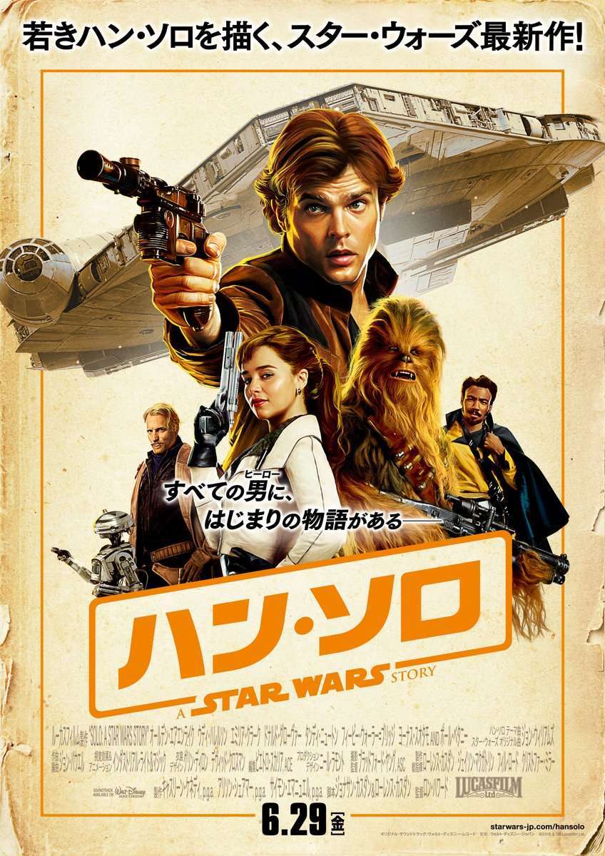 Solo Star Wars Japan Poster