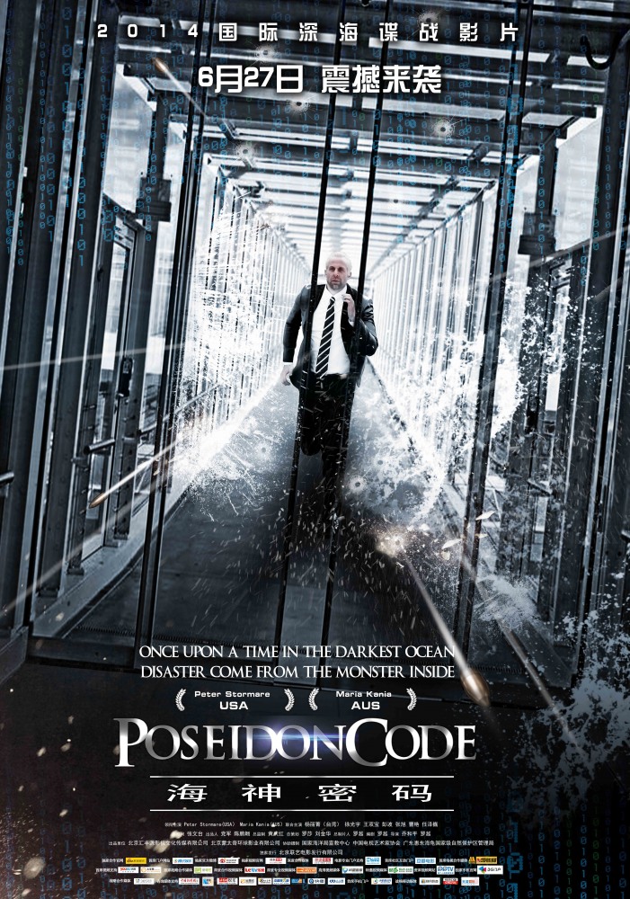 Poseidon Code Poster